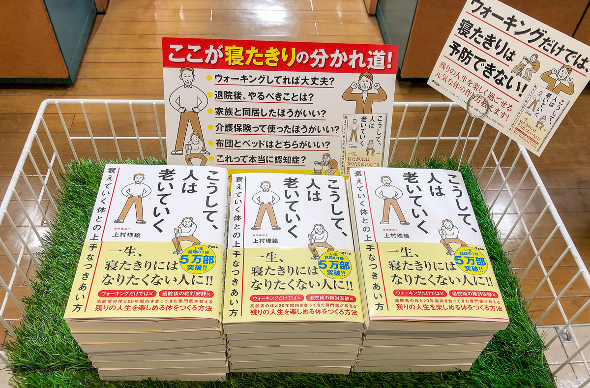 おすすめの一冊「こうして、人は老いていく」