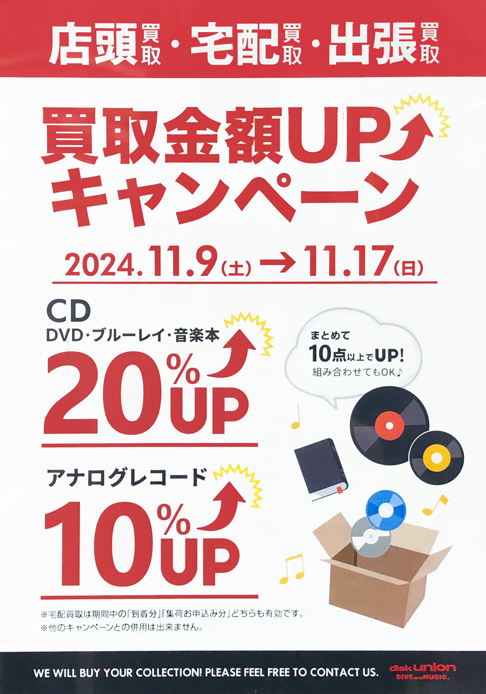 11月の買取金額UPキャンペーン！