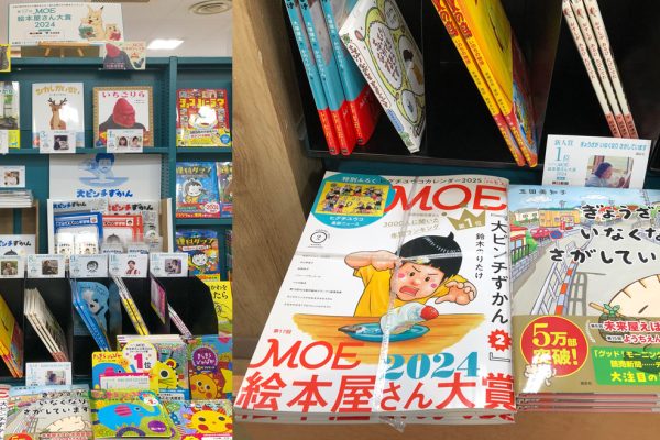 ＭＯＥ絵本屋さん大賞フェア