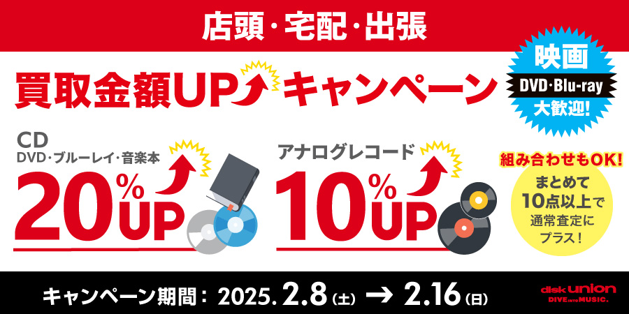 買取金額20%UPキャンペーン開催中です！